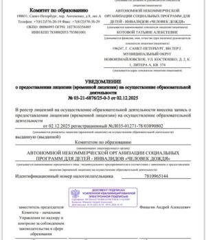 лицензия на ОД